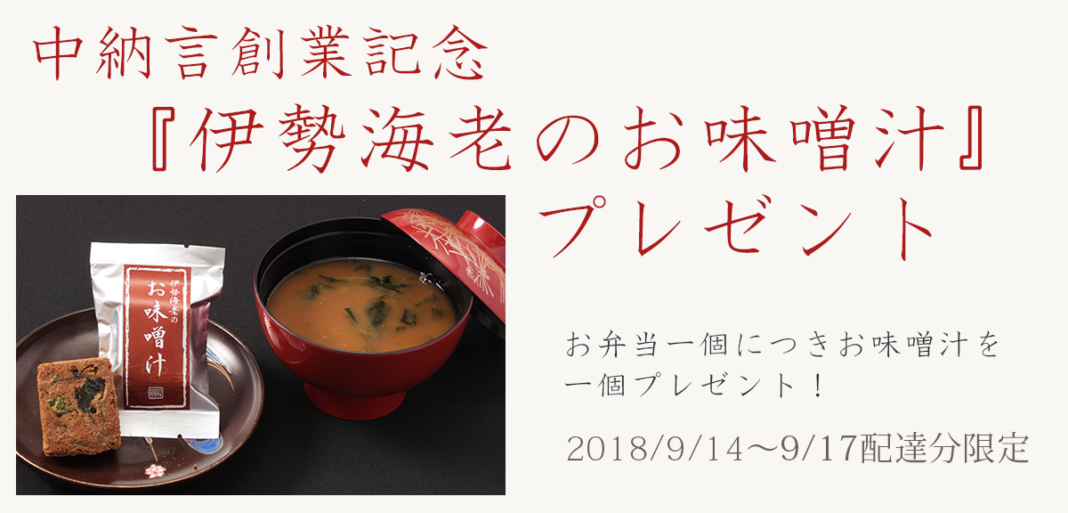 中納言のお弁当|日庵祭り御膳