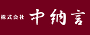 株式会社中納言